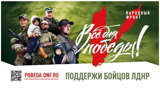 «Все для победы»: Общероссийский народный фронт запустил проект помощи