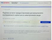 Министерство социальных отношений Челябинской области предлагает многодетным родителям оценить доступность и удобство оформления регионального материнского капитала через госуслуги