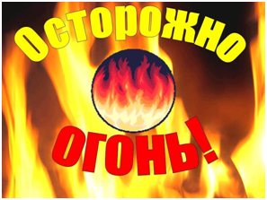 Как уберечь детей от пожаров? Рекомендации специалистов