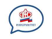 О новых выплатах по линии ПФР