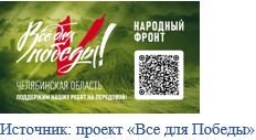 Южноуральцы могут поддержать бойцов СВО в рамках проекта «Все для Победы»