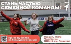 Стань частью «Семейной команды»!