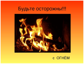 Челябинцев призывают быть осторожными с огнем