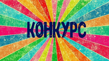 В Челябинске стартует конкурс «Открытка для мамы»