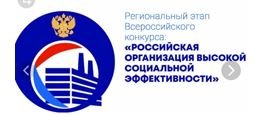 В Челябинской области состоится региональный этап всероссийского конкурса «Российская организация высокой социальной эффективности».