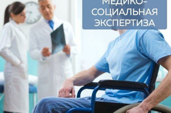 Новый порядок прохождения медико-социальной экспертизы: что меняется в установлении инвалидности