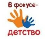Фонд поддержки детей начинает подготовку Всероссийского конкурса журналистских работ «В фокусе – детство. 2023»