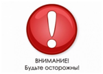 Осторожно, мошенники!