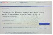 Министерство социальных отношений Челябинской области предлагает южноуральцам оценить доступность и удобство оформления компенсации расходов на оплату услуг ЖКХ через госуслуги