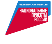 Социологический опрос на тему «Национальные проекты в Челябинской области»