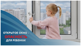 Стартовало мероприятие «Безопасное окно»