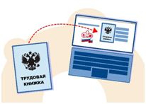Гражданам, впервые устроившимся на работу в 2021 году, оформляется только электронная трудовая книжка