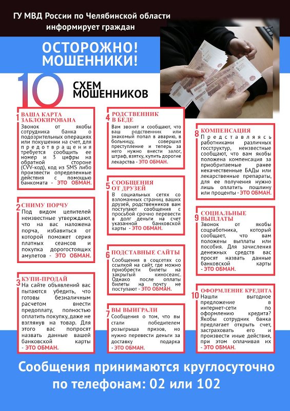 Полиция предупреждает!