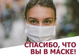 Челябинцев просят соблюдать масочный режим