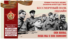 Акция «Бессмертный полк»