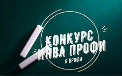 Министерство социальных отношений Челябинской области приглашает к участию в региональном этапе Всероссийского конкурса «ИнваПрофи»