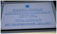 Челябинское УФАС приглашает подписаться на антимонопольные новости в официальных группах