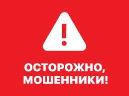 Мошенничества в сети интернет и с использованием мобильных устройств связи