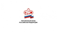 Важная информация! Пенсионный фонд Российской Федерации информирует