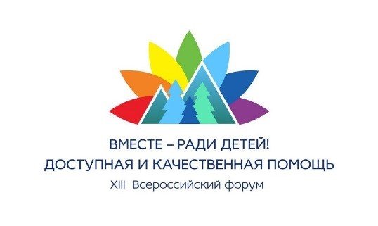 Всероссийский форум «Вместе – ради детей!» - 2022 состоится в Кемерово