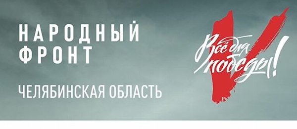 Южноуральцы могут поддержать бойцов СВО в рамках проекта «Все для Победы»