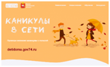 Около 20 бесплатных онлайн-активностей ждут школьников и их родителей на обновленной платформе «Детидома»