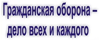 Памятки для населения по сигналу оповещения