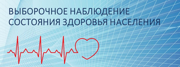 В Челябинской области в сентябре – октябре 2024 года пройдет Выборочное наблюдение состояния здоровья населения