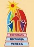 В Центральном районе города Челябинска состоялся районный отборочный тур городского фестиваля детского творчества «Лестница успеха»