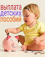 С 01.01.2021 изменены размеры пособий на детей