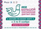 Южноуральцев приглашают проверить свои знания и написать онлайн этнографический диктант