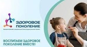 Центральное управление социальной защиты населения Администрации города Челябинска информирует о запуске проекта «Здоровое Поколение»