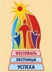 В Центральном районе города Челябинска состоялся районный отборочный тур городского фестиваля детского творчества «Лестница успеха»