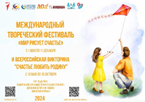 Южноуральцы могут принять участие в фестивале «Мир рисует счастье»