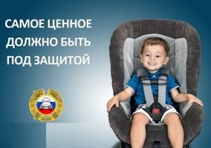 Сотрудники ГИБДД напоминают водителям об использовании детских удерживающих устройств при перевозке детей в автомобиле.