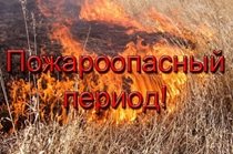 Челябинцам напоминают о безопасности в весенне-летний пожароопасный период