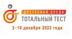 Южноуральцев приглашают принять участие во всероссийском тестировании доступной среды
