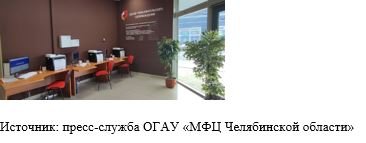 В центральном офисе МФЦ Челябинской области организован сектор пользовательского сопровождения