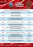 Афиша праздничных мероприятий, посвященных 79-летию Победы в Великой Отечественной войне