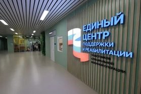 Участники специальной военной операции могут получить различные виды поддержки в Едином центре поддержки и реабилитации