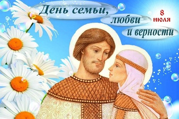 В Челябинске отметят День семьи, любви и верности