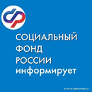 Отделение социального фонда России по Челябинской области информирует
