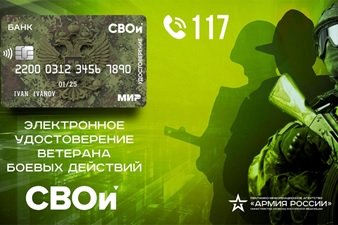 Министерством обороны России осуществляется выдача электронных удостоверений ветерана боевых действий