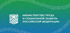 Минтруд предложил подавать заявления на замену ТСР до истечения срока эксплуатации