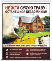 Челябинцам напоминают о пожаробезопасном поведении в весенний период