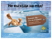 Челябинцев предупреждают об опасности выхода на тонкий лед