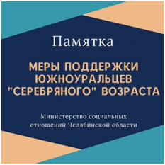 Памятка по мерам социальной поддержки