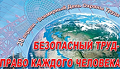 В органах, учреждениях и организациях Российской Федерации 28 апреля 2023 года пройдут мероприятия, приуроченные ко Всемирному дню охраны труда.