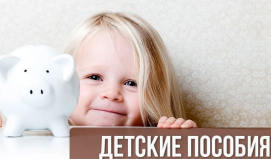 Как продлить детские пособия