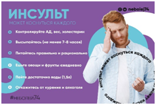 Центр общественного здоровья и медицинской профилактики г. Челябинска рассказывает, что такое инсульт